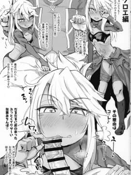 Chaldea Seikou Nisshi Kuro Hen & Mash Hen_02