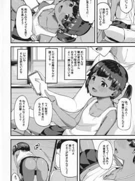 (COMIC1☆15) [ぴるぽろー (廃狼)] まだ襲ってくれないんですか?_03