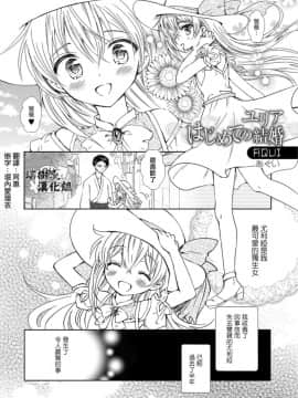 [瑞树汉化组] [AQUI] ユリアはじめての結婚 (月刊Web男の娘・れくしょんッ!S Vol.30)