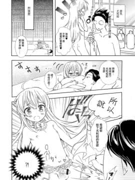 [瑞树汉化组] [AQUI] ユリアはじめての結婚 (月刊Web男の娘・れくしょんッ!S Vol.30)_02