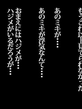 (同人CG集) [イジイセ] 俺が未練たらたらの元カノは今、親友の彼女 そして下種野郎に寝取られ中_moh033