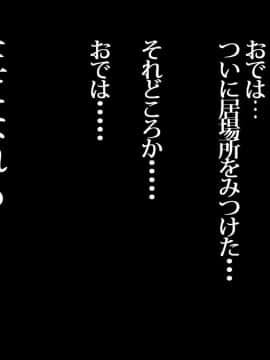 (同人CG集) [イジイセ] 僕の新妻が出会ってしまったのは・・品性下劣な催眠オークでした_ort045