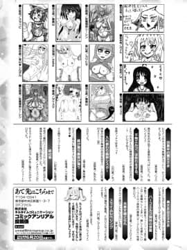 (成年コミック) [雑誌] コミックアンリアル 2019年6月号 Vol.79 [DL版]_445