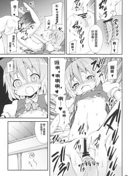 [萌の空漢化社] (サンクリ45) [のうないカノジョ (キシリトヲル)] チルノがおうちにやってきた! (東方Project)_18