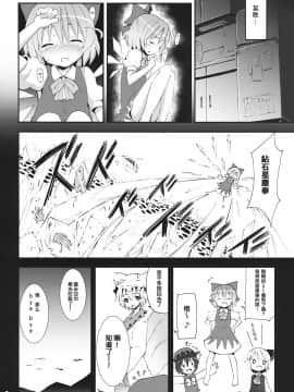 [萌の空漢化社] (サンクリ45) [のうないカノジョ (キシリトヲル)] チルノがおうちにやってきた! (東方Project)_07