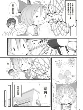 [萌の空漢化社] (サンクリ45) [のうないカノジョ (キシリトヲル)] チルノがおうちにやってきた! (東方Project)_06