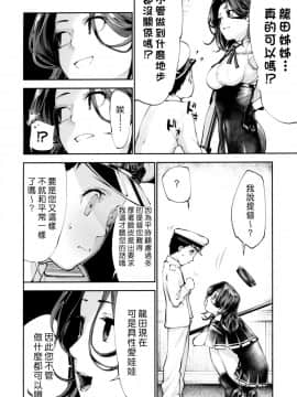 [漢化組漢化組](COMIC1☆15) [きつねのてら (bouko)] 龍田ちゃんとラブドールごっこ (艦隊これくしょん -艦これ-)_03