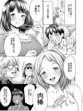 [路过的rlx个人练习汉化][おかゆさん] オタくんとギャル子ちゃん 前編 (COMIC アンスリウム 2018年10月号)_3