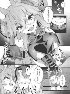 (COMIC1☆15) [やみつき本舗 (ワイズスピーク)] タマモびっち!!! (FateGrand Order)_03