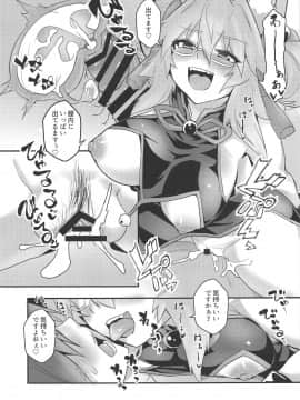 (COMIC1☆15) [やみつき本舗 (ワイズスピーク)] タマモびっち!!! (FateGrand Order)_12