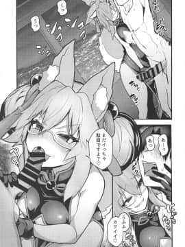 (COMIC1☆15) [やみつき本舗 (ワイズスピーク)] タマモびっち!!! (FateGrand Order)_04