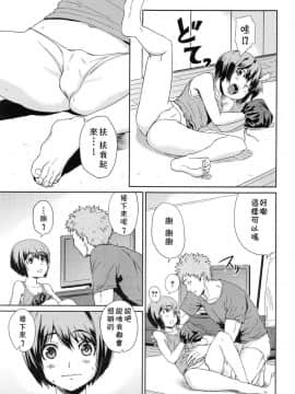 [theoldestcat汉化][Uhi] Next is…? (好色少年 Vol.10)_03