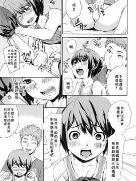 [theoldestcat汉化][Uhi] Next is…? (好色少年 Vol.10)_09