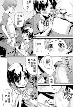 [theoldestcat汉化][Uhi] Additional Time (好色少年 Vol.11)_05