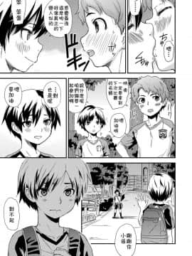 [theoldestcat汉化][Uhi] Additional Time (好色少年 Vol.11)_07