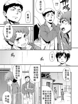 [theoldestcat汉化][Uhi] Additional Time 後半戦 (好色少年 Vol.12)_03