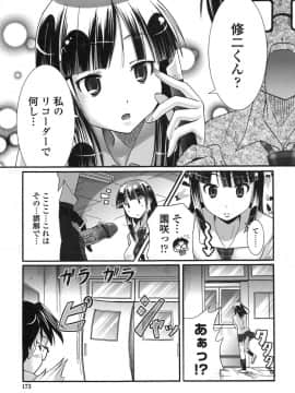 [比呂カズキ] ぴゅあラブどきパラ__173