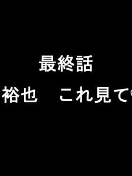 (同人CG集) [きゃろっと] いつも僕を守ってくれる幼なじみが僕をいじめていた奴とSEXしまくっていた件 後編_091_090