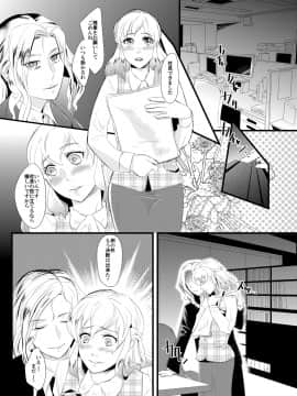 [恥辱庵] 背徳の百合園～妻を寝取った女上司に女性化調教される夫～_01