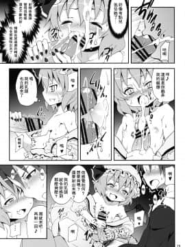 [午后茶会汉化] (C78) [のうないカノジョ (キシリトヲル)] レミリアからの挑戦状 (東方Project)_19