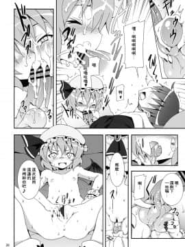 [午后茶会汉化] (C78) [のうないカノジョ (キシリトヲル)] レミリアからの挑戦状 (東方Project)_20