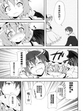 [午后茶会汉化] (C78) [のうないカノジョ (キシリトヲル)] レミリアからの挑戦状 (東方Project)_13