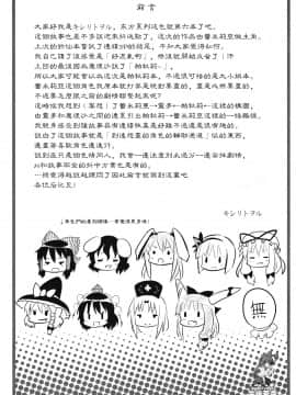 [午后茶会汉化] (C78) [のうないカノジョ (キシリトヲル)] レミリアからの挑戦状 (東方Project)_04