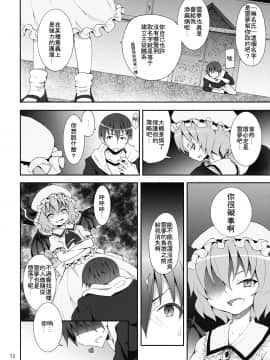 [午后茶会汉化] (C78) [のうないカノジョ (キシリトヲル)] レミリアからの挑戦状 (東方Project)_12