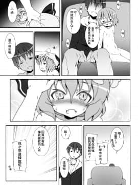 [午后茶会汉化] (C78) [のうないカノジョ (キシリトヲル)] レミリアからの挑戦状 (東方Project)_25