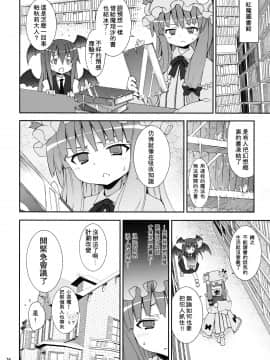 [午后茶会汉化] (C78) [のうないカノジョ (キシリトヲル)] レミリアからの挑戦状 (東方Project)_26