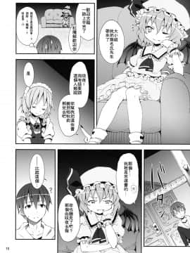 [午后茶会汉化] (C78) [のうないカノジョ (キシリトヲル)] レミリアからの挑戦状 (東方Project)_10