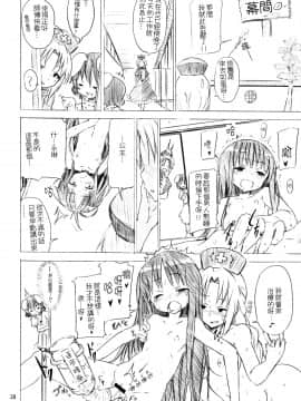 [午后茶会汉化] (C78) [のうないカノジョ (キシリトヲル)] レミリアからの挑戦状 (東方Project)_28