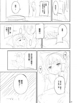 [mitsuki&mttyf漢化] (C80) [のうないカノジョ (キシリトヲル)] さとりは友達が少ない (東方Project)_28