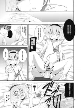 [mitsuki&mttyf漢化] (C80) [のうないカノジョ (キシリトヲル)] さとりは友達が少ない (東方Project)_22