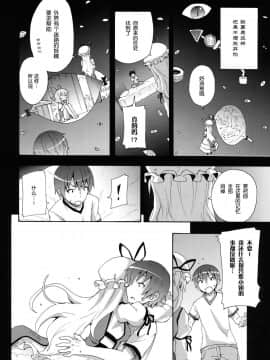 [渣渣汉化组] (例大祭9) [のうないカノジョ (キシリトヲル)] 紫のいうことを聞きなさい！ (東方Project)_05