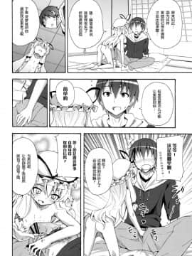 [渣渣汉化组] (例大祭9) [のうないカノジョ (キシリトヲル)] 紫のいうことを聞きなさい！ (東方Project)_15