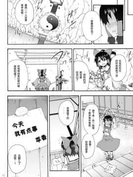 [渣渣汉化组] (例大祭9) [のうないカノジョ (キシリトヲル)] 紫のいうことを聞きなさい！ (東方Project)_11