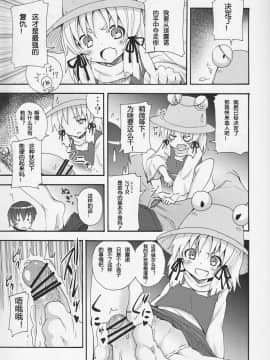 [鹫宫神社汉化组] (C82) [のうないカノジョ (キシリトヲル)] 這い寄れ！諏訪子さん (東方Project)_13