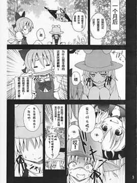 [鹫宫神社汉化组] (C82) [のうないカノジョ (キシリトヲル)] 這い寄れ！諏訪子さん (東方Project)_07