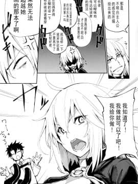 (COMIC1☆14) [IRON GRIMOIRE (SAKULA)] 黒猫がニャンと鳴く。 (FateGrand Order) [CJ个人汉化]_07