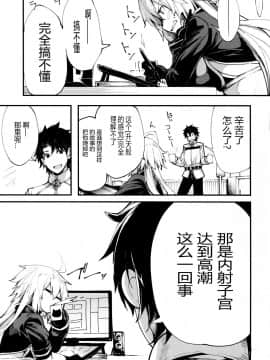 (COMIC1☆14) [IRON GRIMOIRE (SAKULA)] 黒猫がニャンと鳴く。 (FateGrand Order) [CJ个人汉化]_05