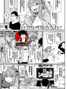 [鬼畜王汉化组][メネア・ザ・ドッグ] いつだって傍にいなさい！ (明るく楽しくキモチよく)