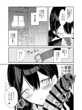 [無糖紅茶] 交際半年目の彼女と放課後とろとろえっち_kanozyo_007