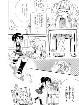 [小川ひだり] 日曜日はふたりきり_070