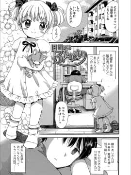 [小川ひだり] 日曜日はふたりきり_003