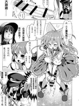 [水中ホワイト (かるぴ)] 改淫懲悪♥ みるきぃ☆ぽぷら 丨 改淫懲悪 ♥ 乳白☆潑普拉 [Chinese] [沒有漢化] [Digital]_07