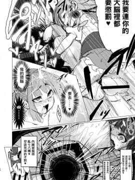 [水中ホワイト (かるぴ)] 改淫懲悪♥ みるきぃ☆ぽぷら 丨 改淫懲悪 ♥ 乳白☆潑普拉 [Chinese] [沒有漢化] [Digital]_16