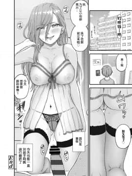 [三崎 (東野みかん)] おっぱいな夏休み [中国翻訳]_00050