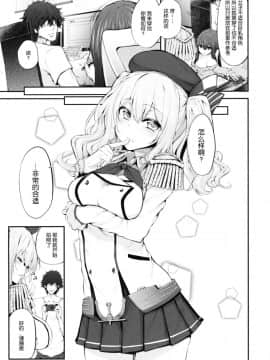 [Lolipoi汉化组] (C91) [Marked-two (スガヒデオ)] COSBITCH! Marked-girls Origin Vol.1 (艦隊これくしょん -艦これ-)_08_