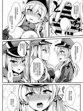 [脸肿汉化组] [ちうさんキングダム (ちうさん)] Daily life of admiral and two German ship 提督と二人の日常 (艦隊これくしょん -艦これ-) [DL版]_15